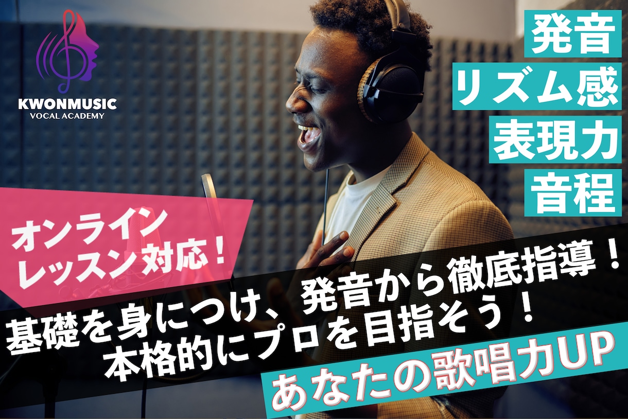 多数のKPOPアイドルを指導した先生から学べます 日本で韓国人歌手から学べるボイトレ イメージ4