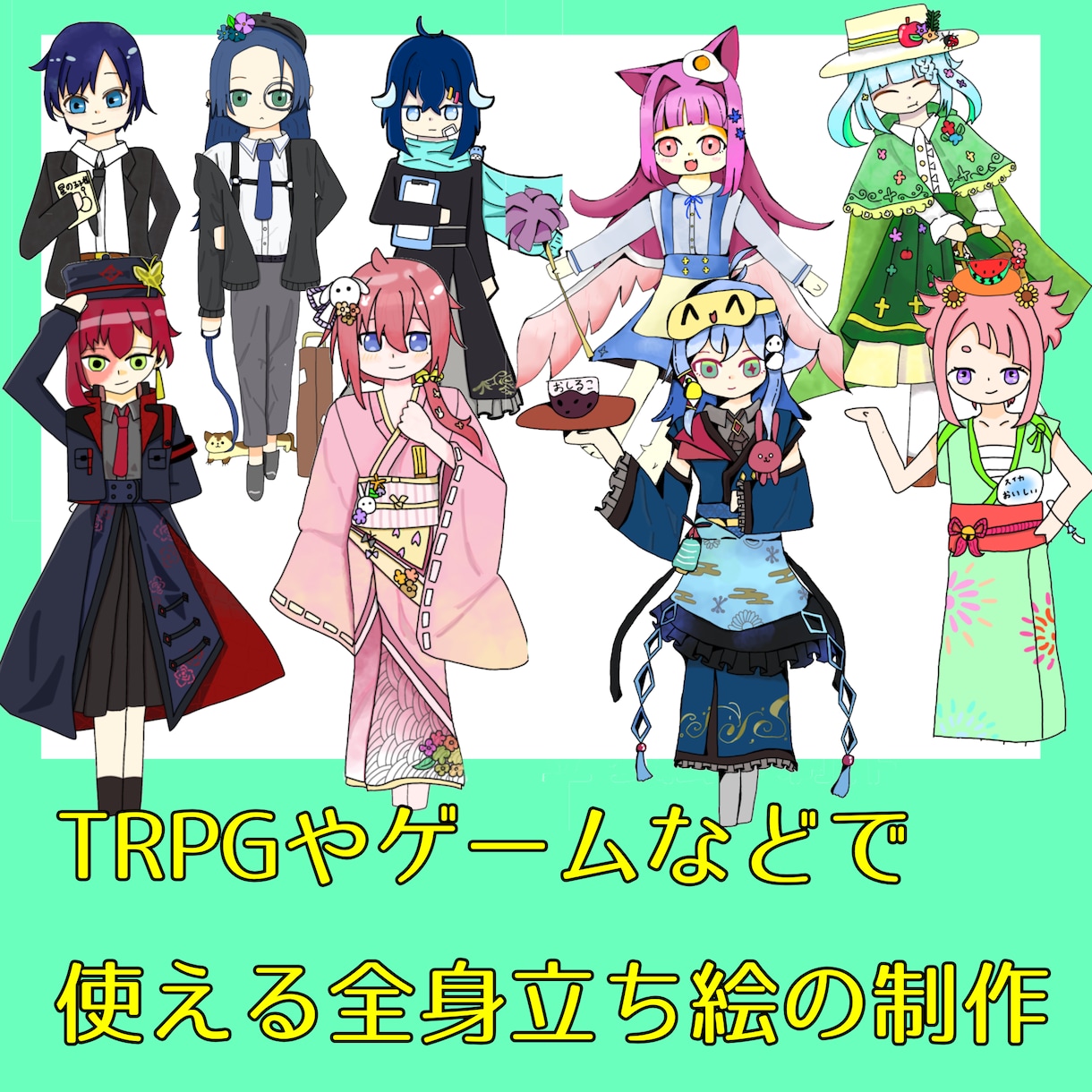 立ち絵を制作します ゲーム、TRPGで使える全身立ち絵を制作します。 イメージ1