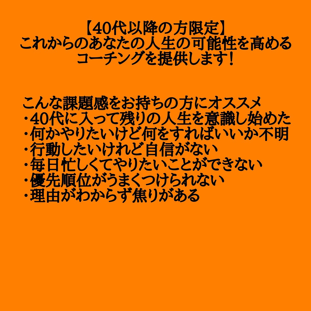 40代以降の自己実現に向けた自己理解を伴走します 40代以上の方限定!あなたの人生の可能性を見出します! イメージ1