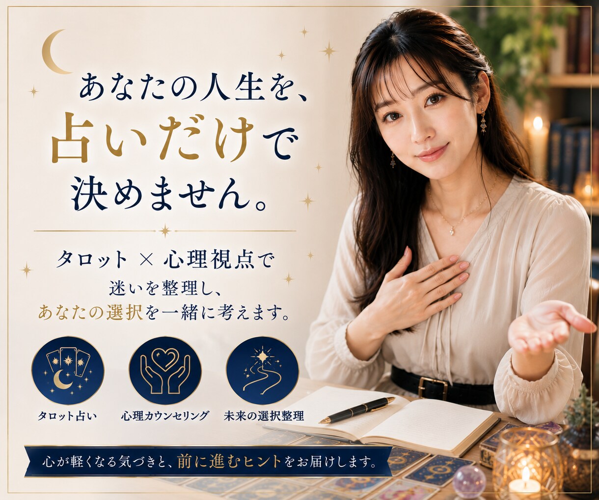 今の仕事を続けるか転職するかタロットで占います タロット×心理視点で今後の仕事の選択を読み解きます イメージ4