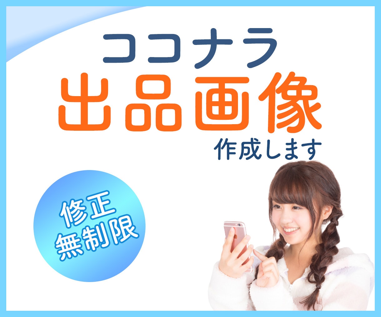 ココナラの出品画像作成します ALLジャンル対応ok！高品質なココナラサムネイルをご提供 イメージ1