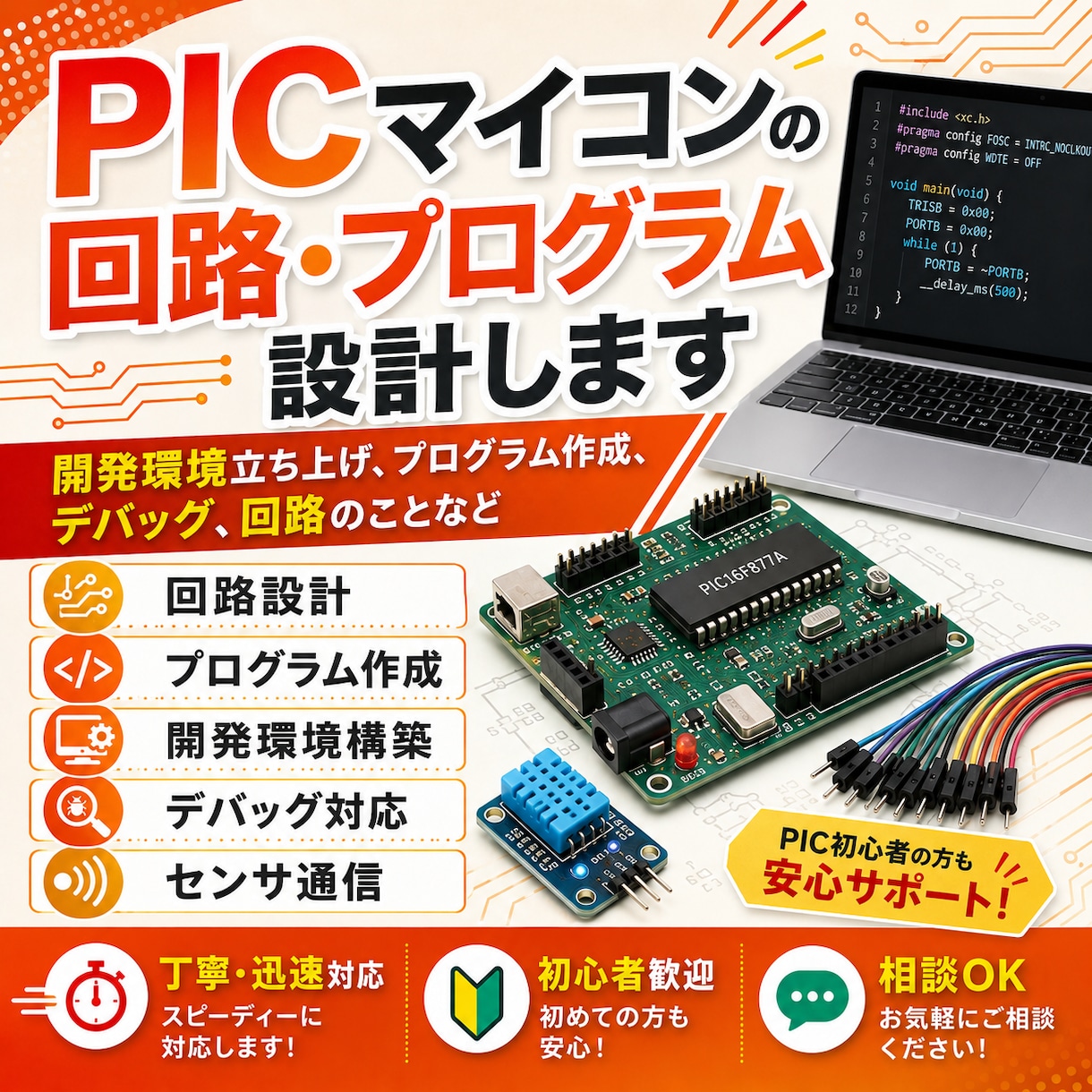マイコン・回路・プログラム設計します 開発環境立ち上げ、プログラム作成、デバッグ、回路のことなど イメージ1