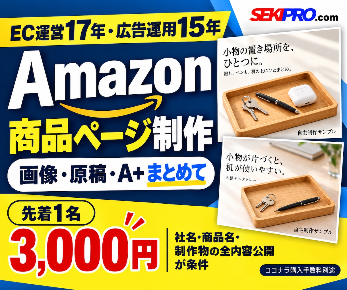 Amazonの商品画像・原稿・A+を作ります 先着1名3,000円｜社名・商品名・制作物の全内容公開が条件 イメージ1
