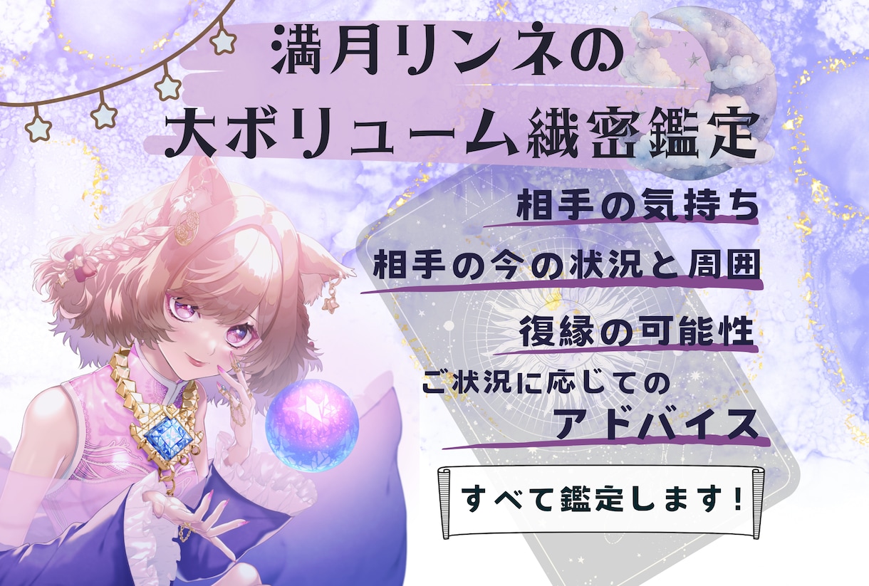 諦められない恋…。今でも復縁が出来るのかを占います 占い２回分！緻密な鑑定で、相手の気持ち・状況・願望を観ます。 イメージ1