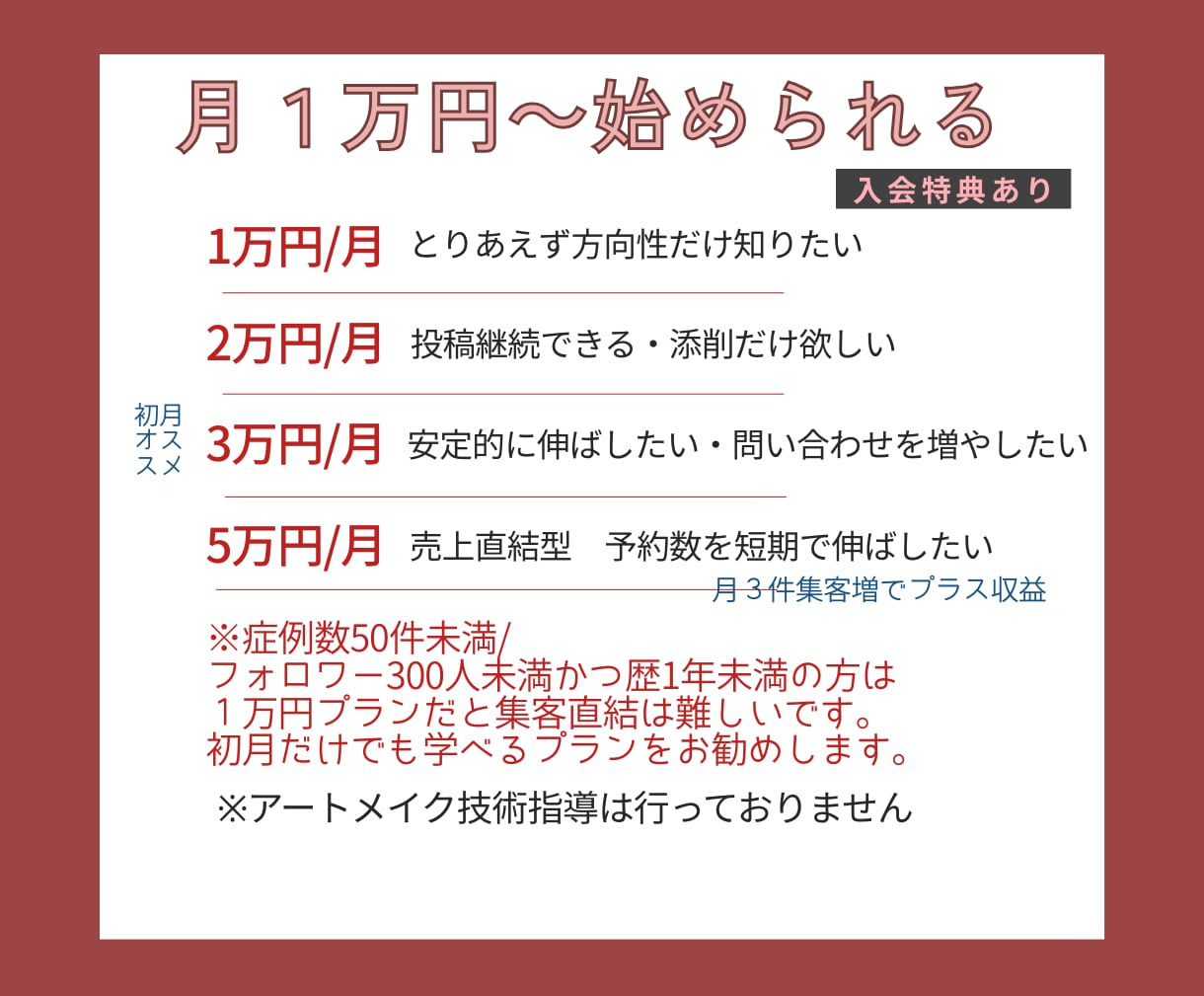 アートメイク集客｜Instagramサポートします 【実績あり】現役美容看護師クリニックSNS運用担当がサポート イメージ4