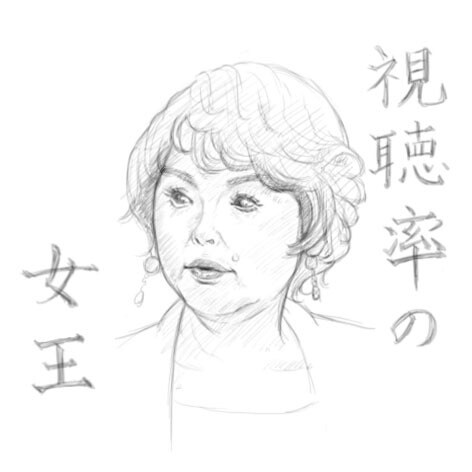 似顔絵描きます いい塩梅の、似顔絵を描きます。 イメージ7