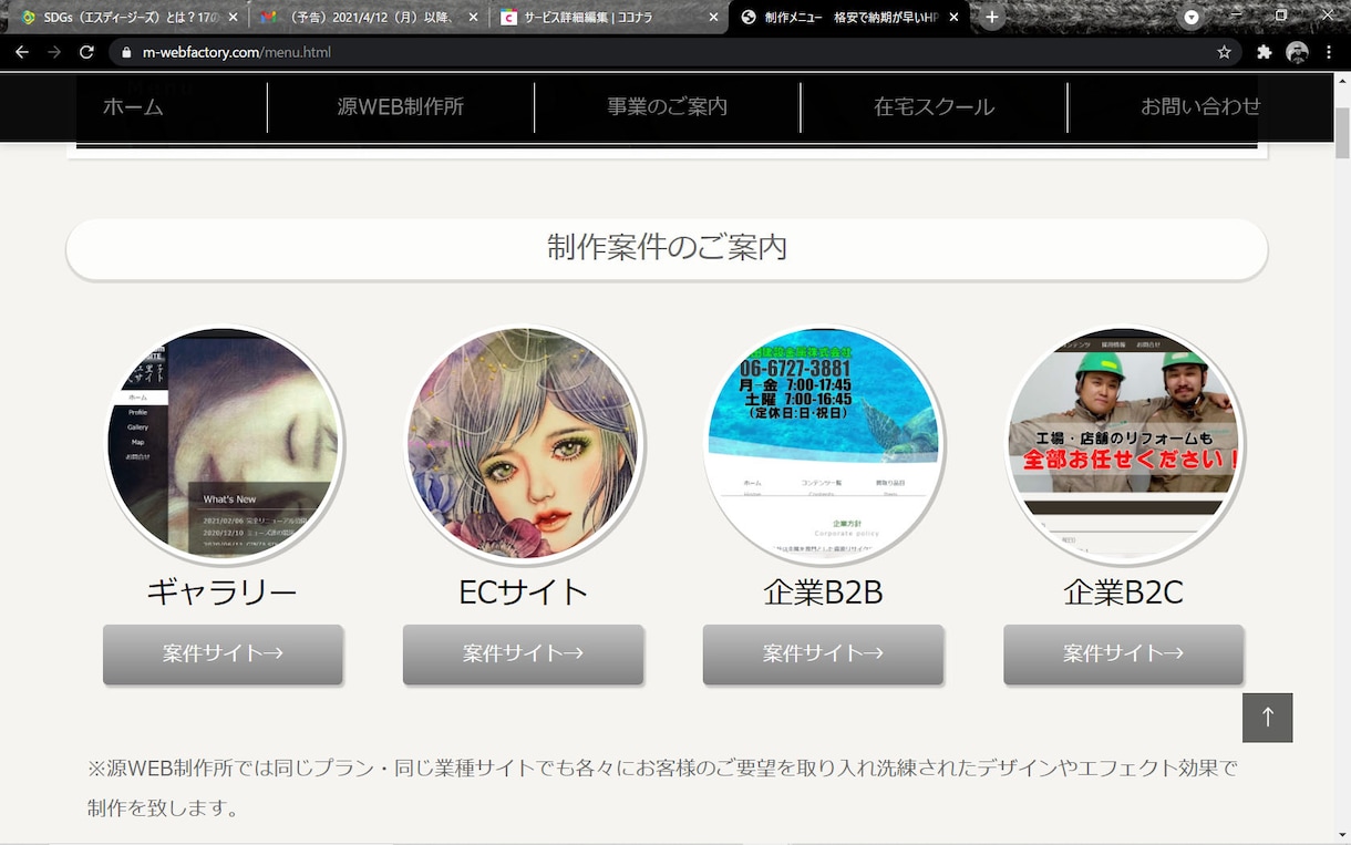 WEBデザイン・制作を致します 安くてお洒落で納期が早い源WEB制作所！ イメージ3