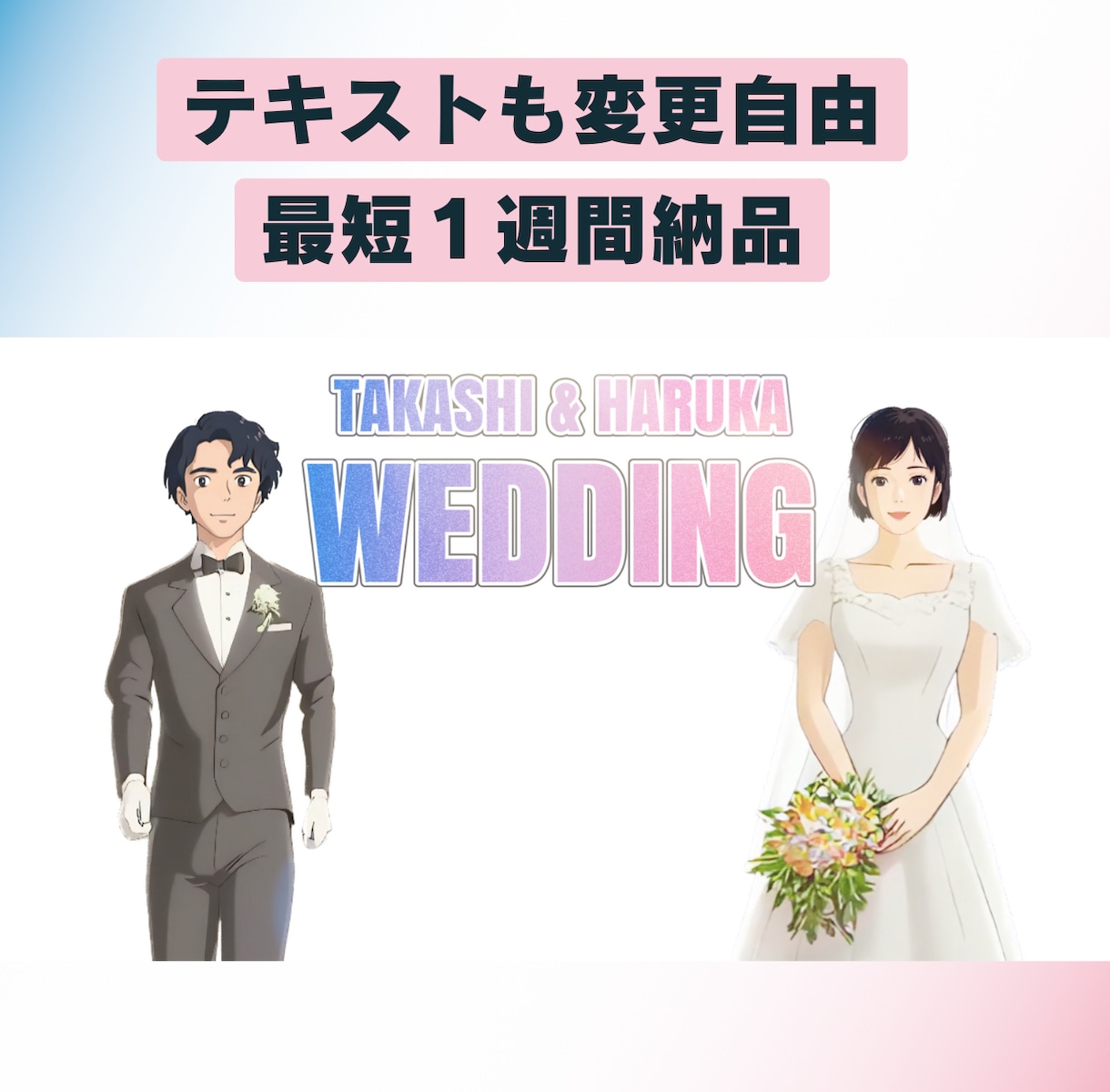 スラムダンク風★似顔絵の結婚式ムービー作ります 【似顔絵あり】カラーアニメで動くおしゃれなOPムービー イメージ3