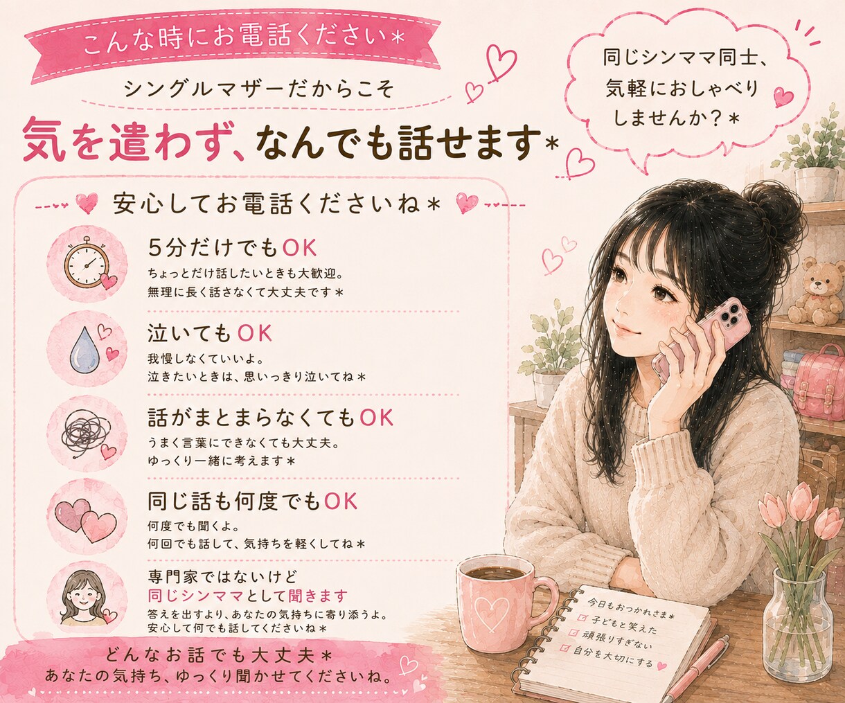 シングルマザーの愚痴も悩みも聞きます 子育て・仕事・元夫のこと。同じシンママだから気軽に話してね＊ イメージ3