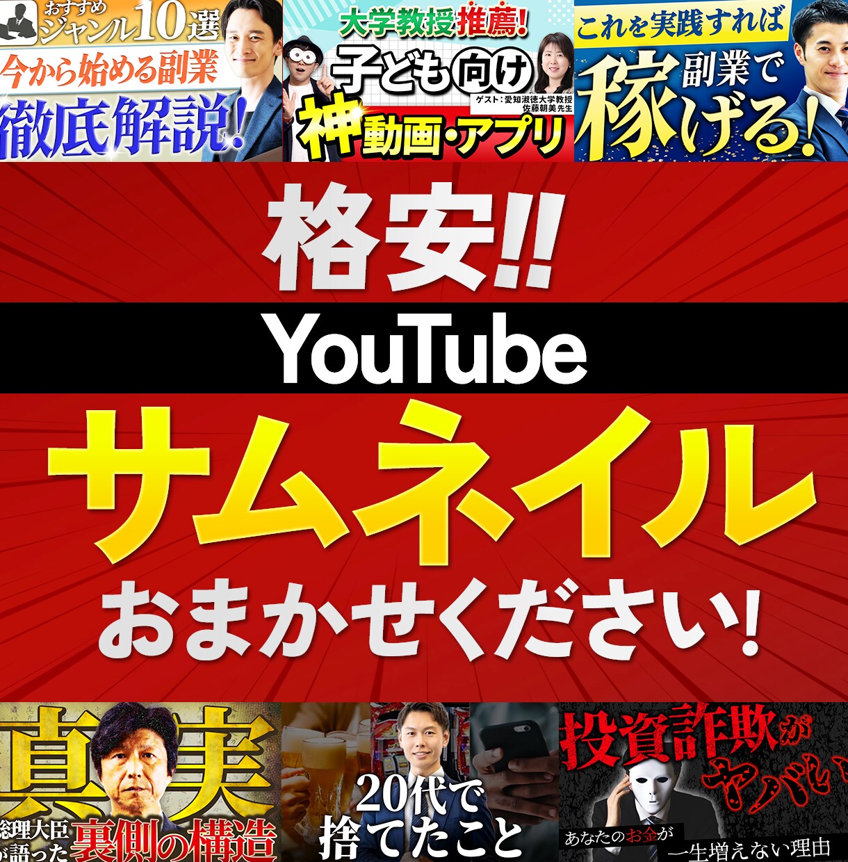 超格安!!YouTube用サムネイル制作します 視認性を意識したクリックしたくなる！反応させるデザイン イメージ1