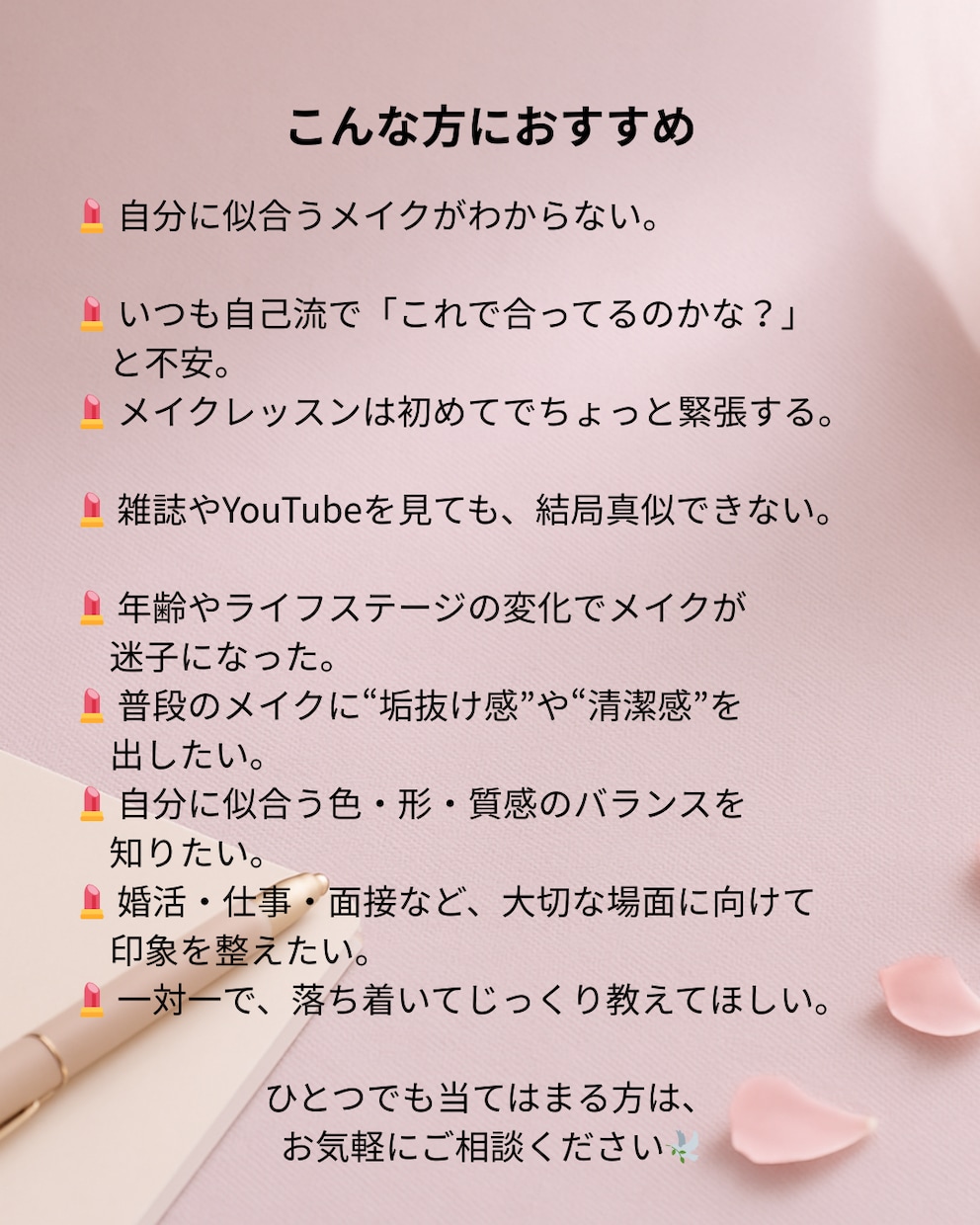 目的別！好印象メイクレッスンします 婚活・就活・お受験対応！印象で損しないメイク術 イメージ8