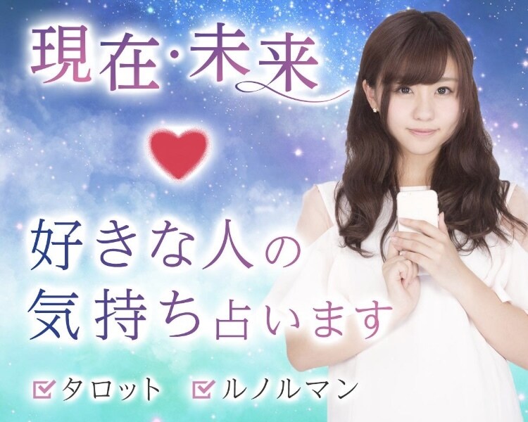 2回目以降の人はこちら！リピーター様のみ占います 相手の気持ち/営み/片思い/不倫・浮気/復縁/結婚/今後 イメージ1