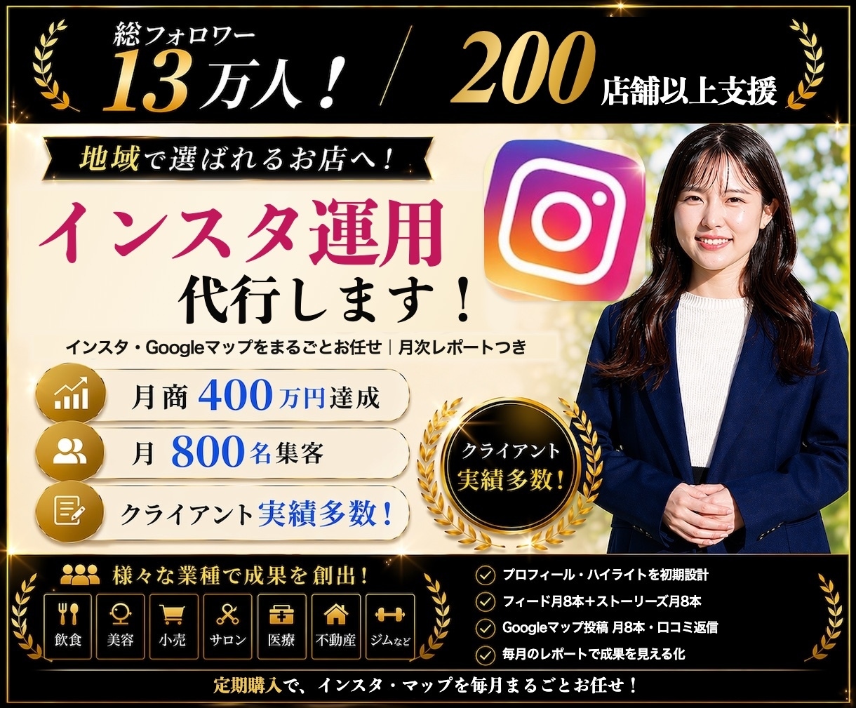インスタとGoogleマップを丸ごと代行します 200店舗以上支援｜インスタ月16投稿＋マップ月8投稿 イメージ1