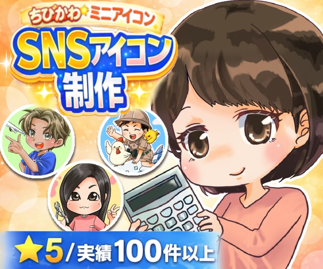 配信やSNSで目を引くミニキャラアイコンを描きます 商用OK｜YouTube・配信・スタンプ・X・インスタに イメージ1