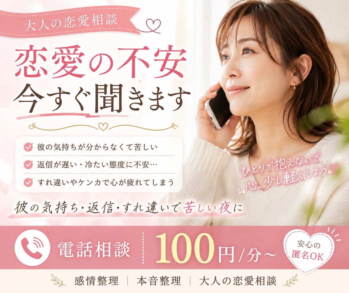 恋愛の不安、今すぐお聞きします 彼の気持ち・返信・すれ違いで苦しい時に、心を整理します イメージ1
