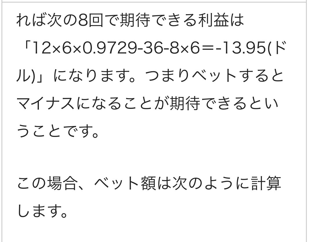配当と還元率から算出した勝率アップ方法を教えます 効果性の高さによりオン◯◯でのご利用は控えてください イメージ3