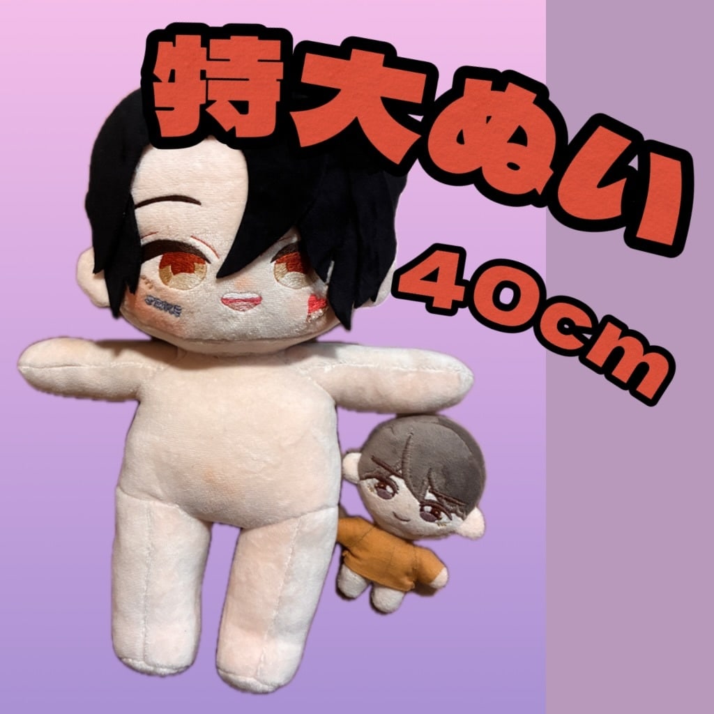 特大推しぬい作ります 特大サイズの推しぬいを作りませんか？ イメージ1