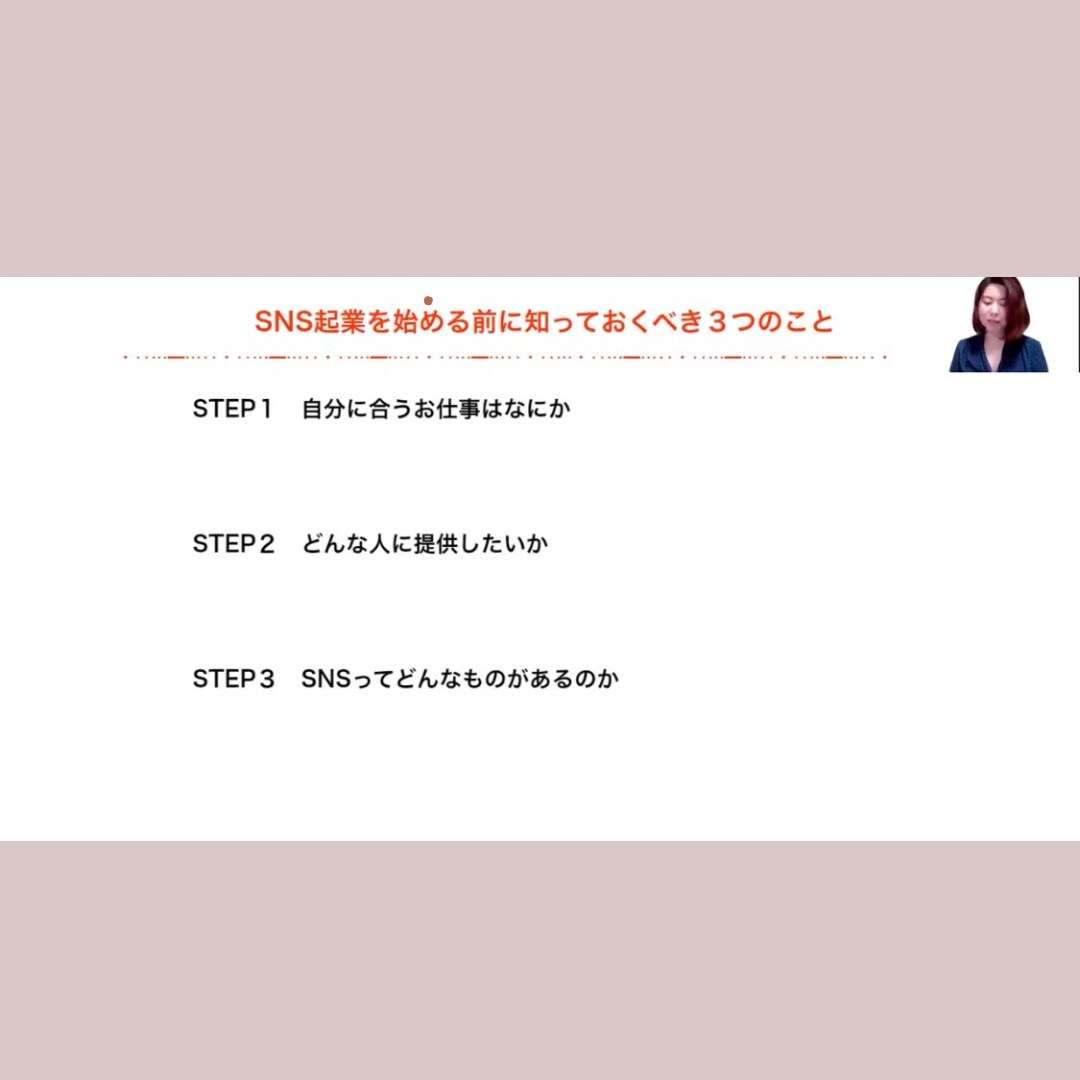 SNS起業したい人向けの動画講座をします 起業始めたいけど何から始めたらいいか迷っている人へ イメージ4