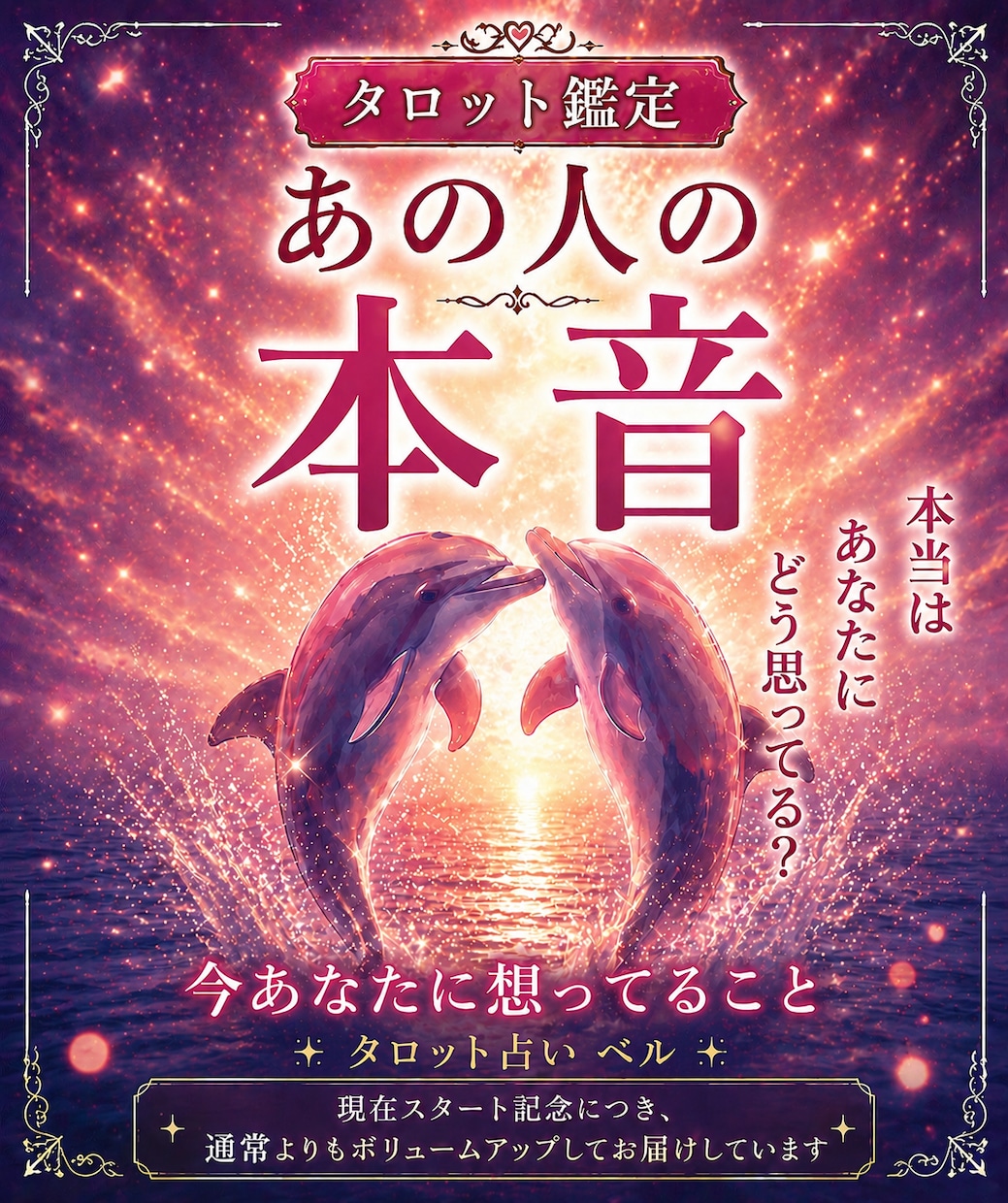 あの人の本音、占います 恋人や、気になる方から自分はどう見えているのだろう…？ イメージ1