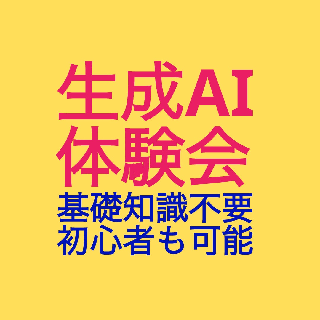 生成AI(CHATGPT)をお試しいただけます よく知らなくてもお試しができるので体験してみて下さい イメージ1