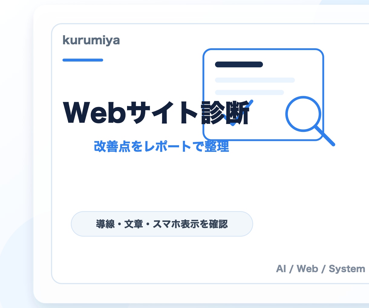 Webサイトを診断します 改善点をレポートでわかりやすく整理 イメージ2