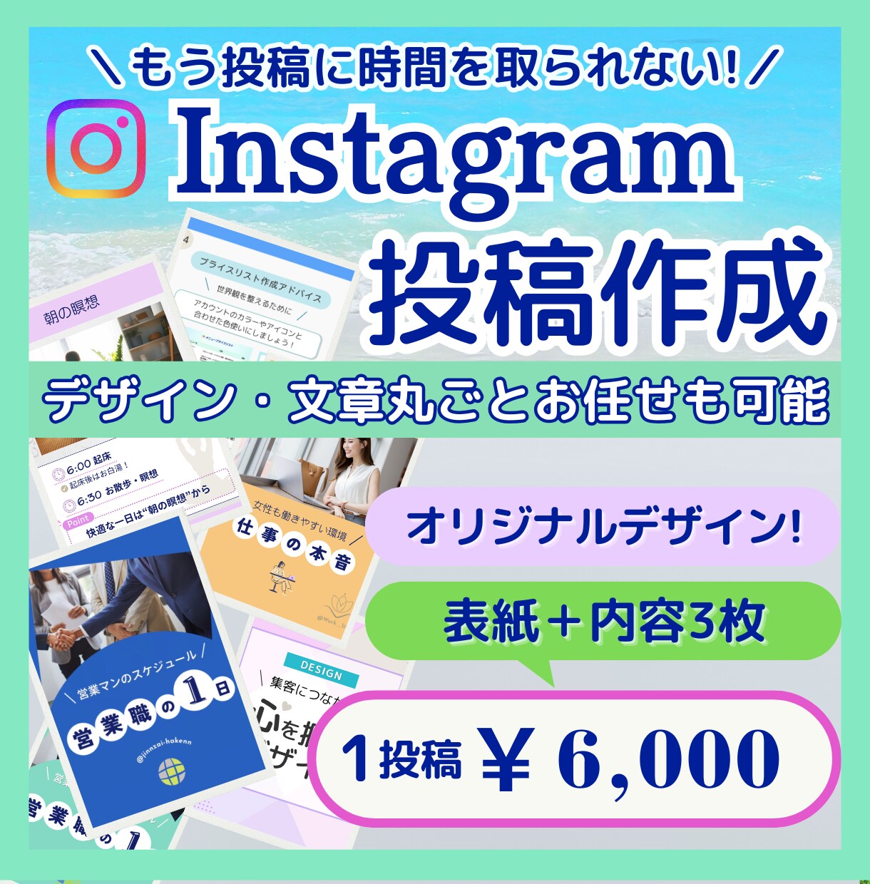 Instagram投稿作成（１投稿）します ＼もう投稿に悩まない／デザイン＆文章丸ごとお任せも可能！ イメージ1