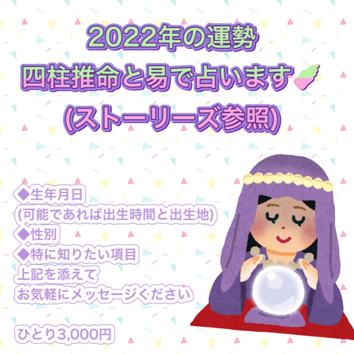 2022年の運勢を四柱推命と易で占います 本格的な四柱推命と易で1年間の運勢を占います♡画像付き イメージ1