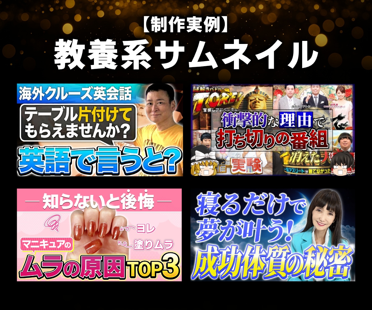 丸投げOK修正無料！高品質サムネイル作ります 良質 激安 即納品!1枚あたり500円! イメージ3