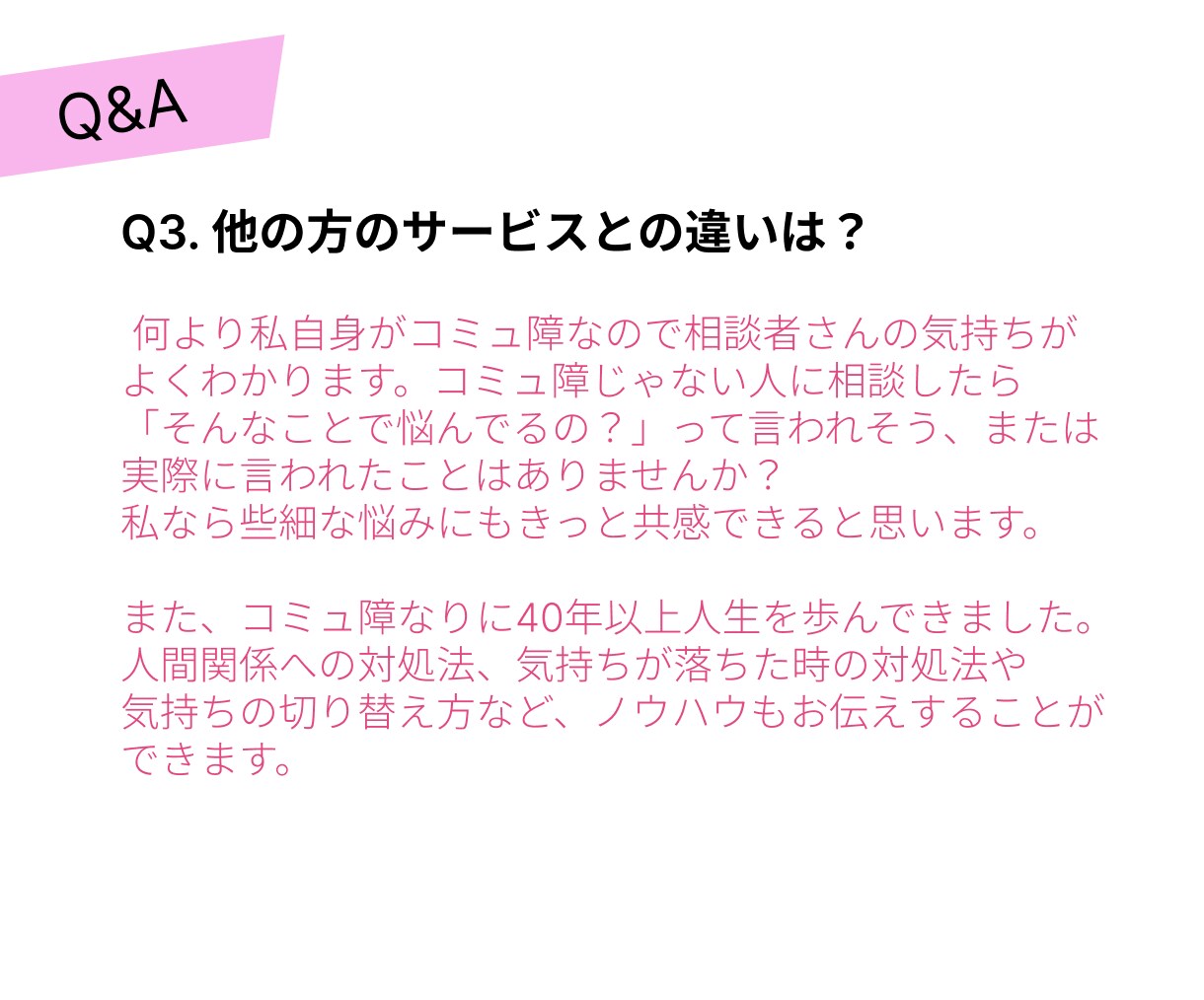 コミュ障ママさんの「ママ友」の悩み聞きます ママの悩みは子育てだけじゃない！話してスッキリしませんか？ イメージ3