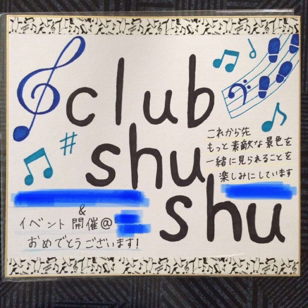 手描きの色紙やライブ等の応援ボードを作成します 世界にひとつだけの色紙やボードでお祝い、応援、アピール！！ イメージ5
