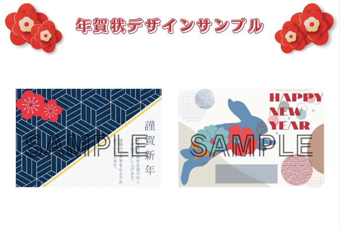 素材持込無料！年賀状オリジナルデザインします 【デザイン修正無制限】和風からポップまで、昨年度サンプル有 イメージ3