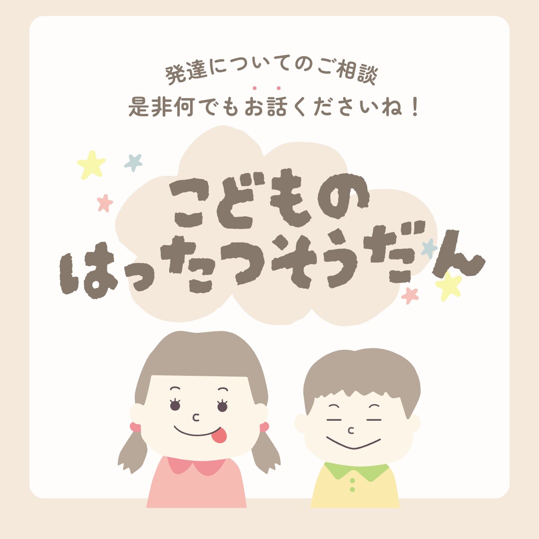 お子さまの凸凹発達についてのお悩みご相談を聞きます 凸凹発達３きょうだいを育てる現役ママがお悩みに答えます！ イメージ1