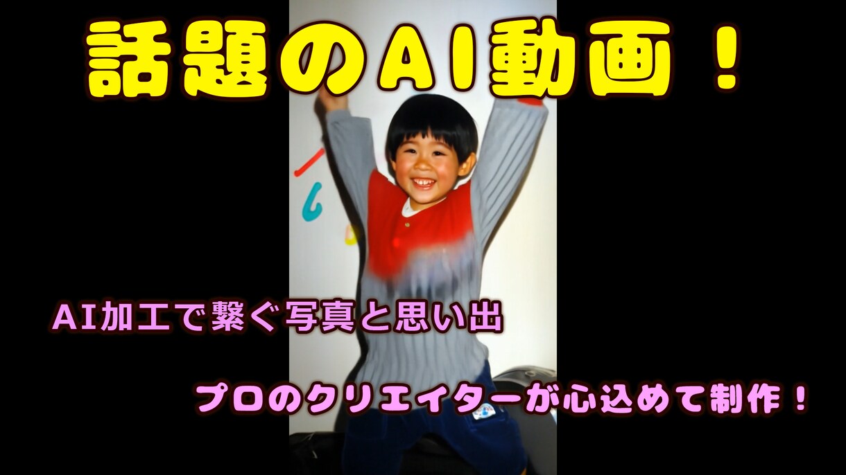 写真が動く！生い立ちの軌跡ムービー作成します SNSで好評、AI技術と写真補正の技術で素敵に仕上げます イメージ1