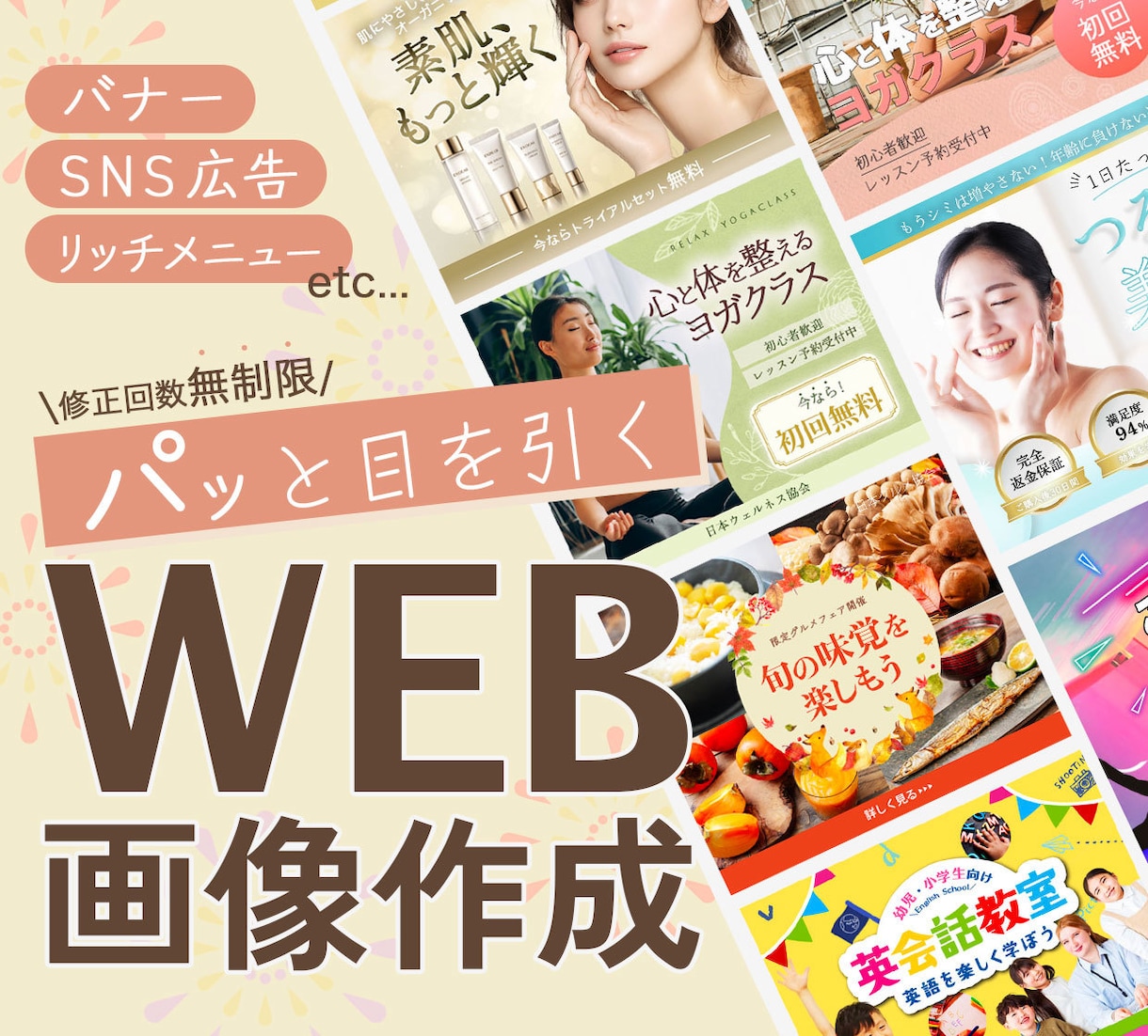 丁寧なヒアリングで安心＊バナーやチラシを作ります 【相談しながら進めたい方へ】想いに寄り添うデザインをお届け！ イメージ1