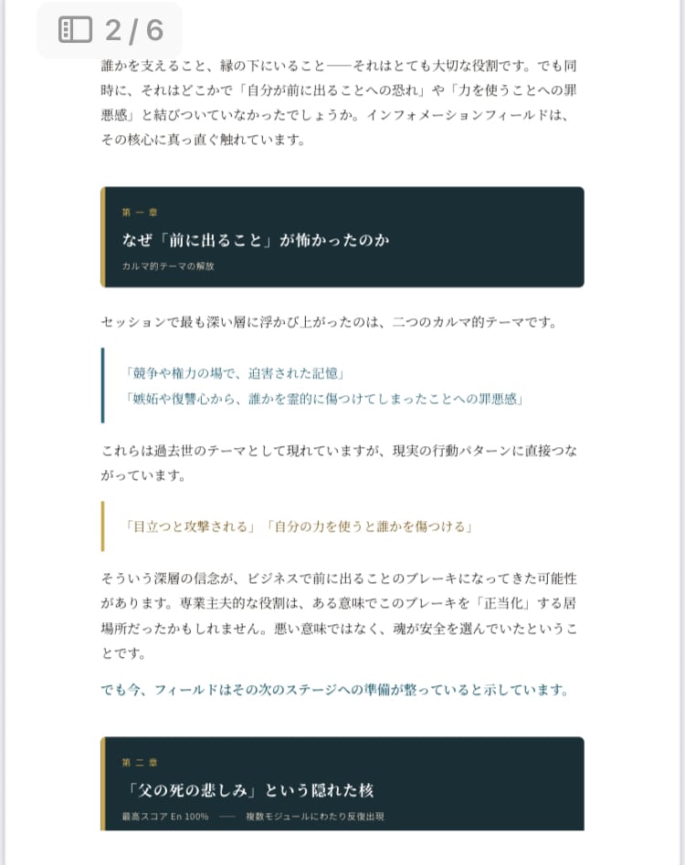 タイムウェーバーで分析＆今できることを整理します 原因を言語化し、次の一歩へ。読み解きPDF＆１ヶ月の波動調整 イメージ8