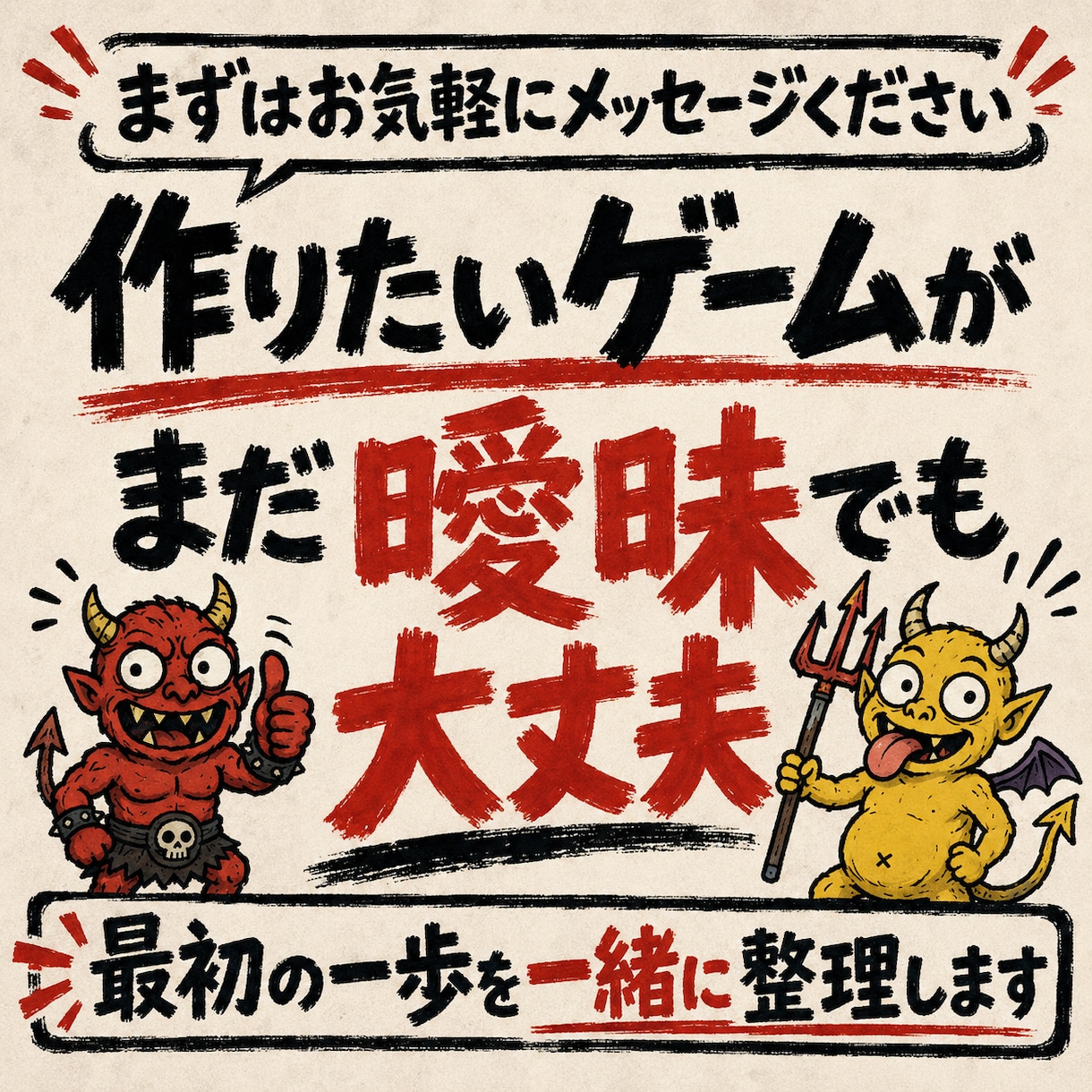 AIを活用したブラウザゲーム制作を相談できます 【メッセ相談無料】初心者向け｜企画公開までの流れを整理します イメージ10