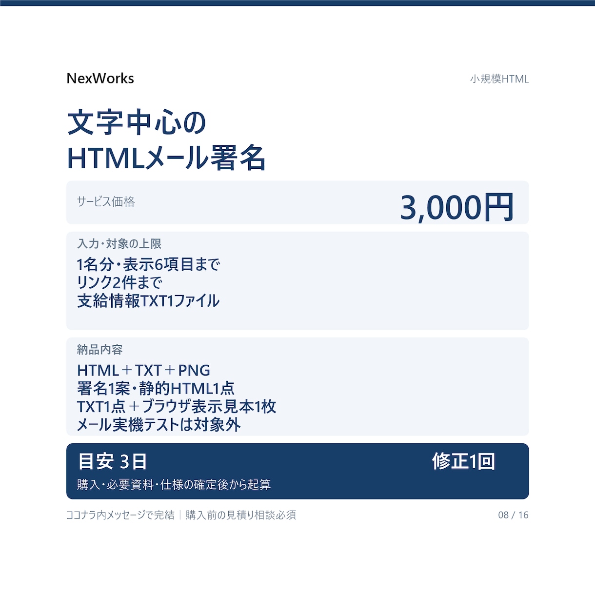 文字中心のHTMLメール署名を作ります 1名分の連絡先を整理｜テキスト版と見本付き イメージ1