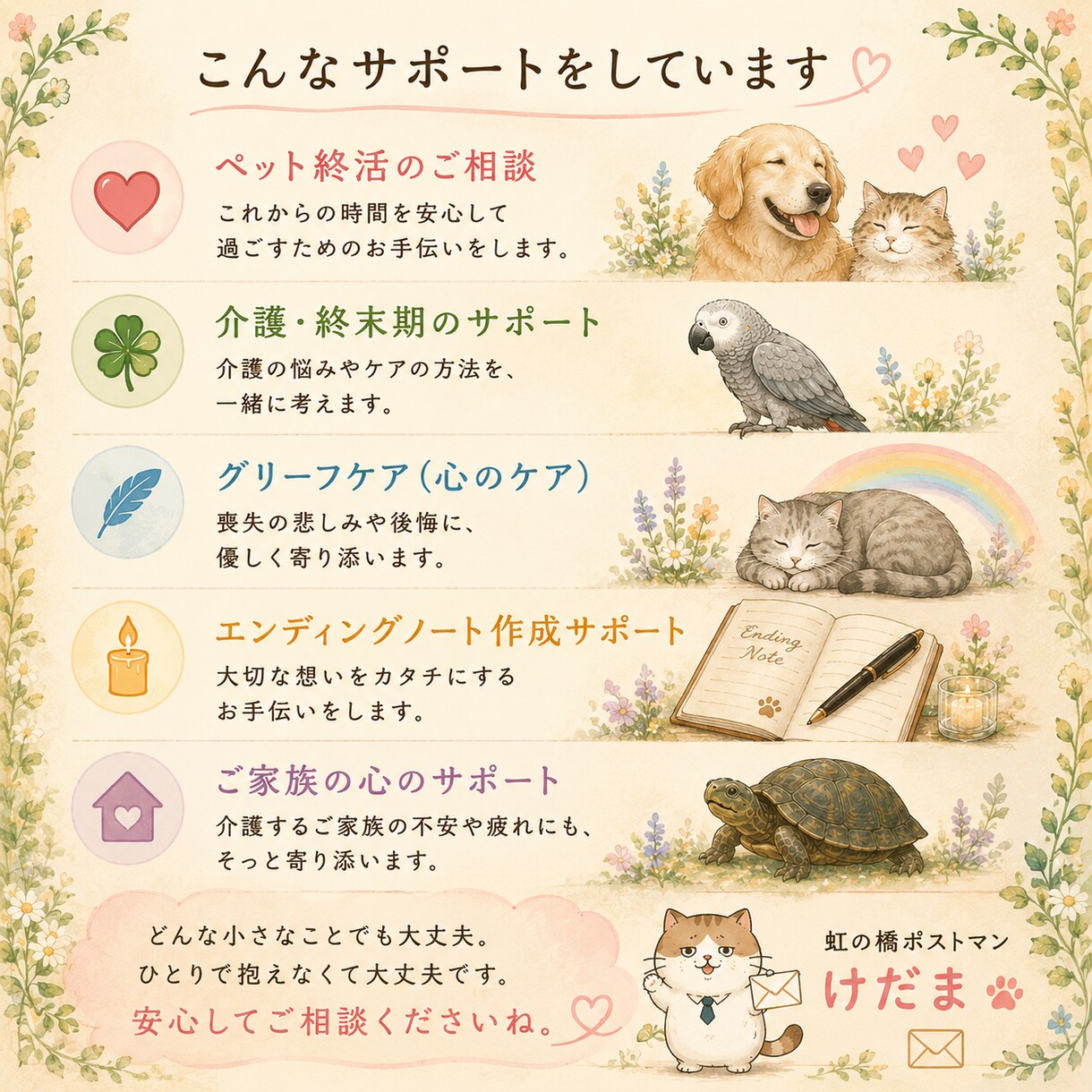虹の橋のしおり｜ペット終活に寄り添います 愛し抜く時間を、後悔の無い思い出に イメージ3