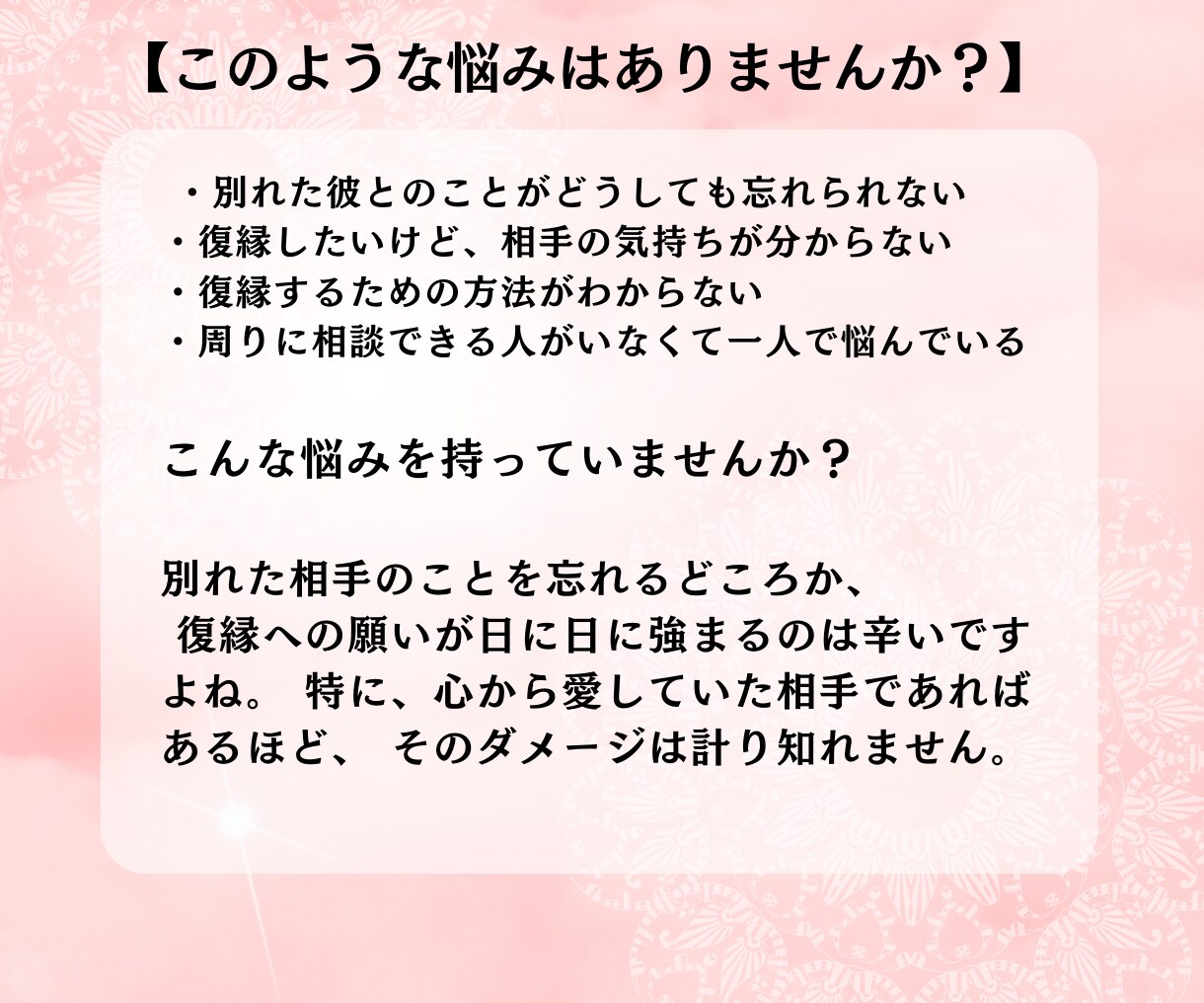 音信不通の相手との復縁を叶える方法を霊視で占います あの人は今、私のことをどう思ってる？連絡は来る？ イメージ3