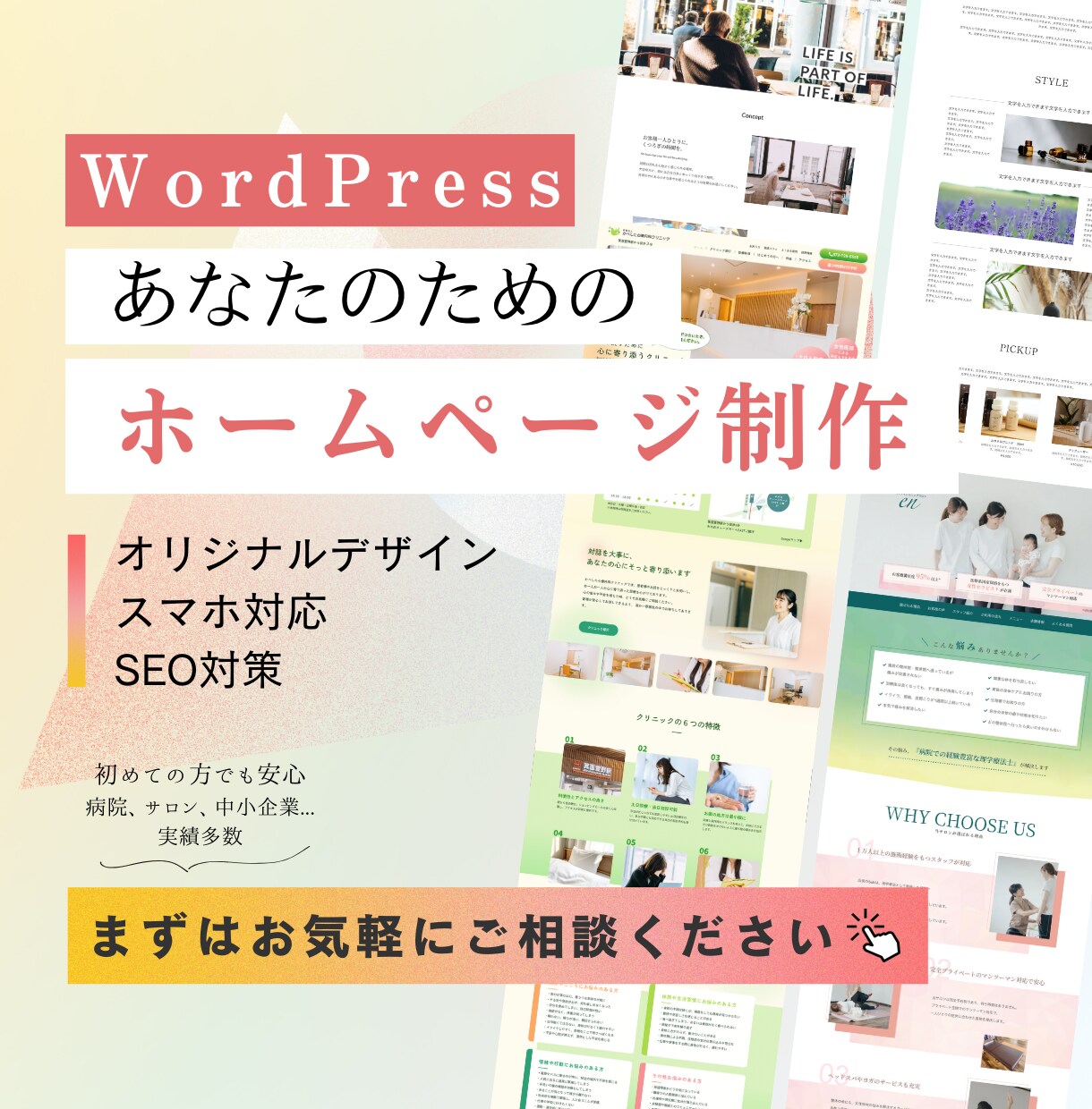 ワードプレスでホームページを制作します オリジナルデザインサイト｜不安や疑問にも丁寧に対応します イメージ1