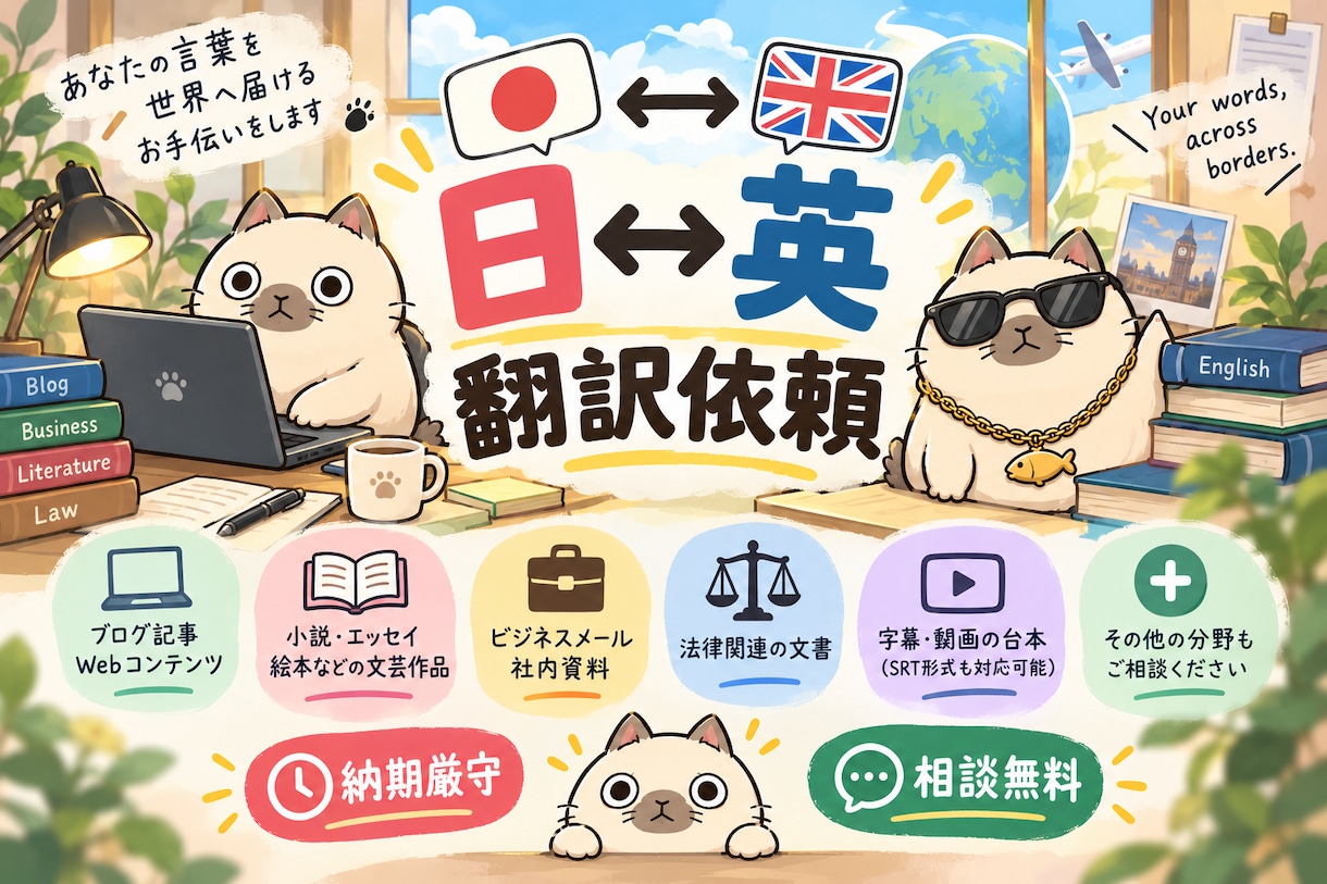 英語↔日本語の翻訳をします AIなどの機械的な訳ではなく、自然な訳をお届けします！ イメージ1
