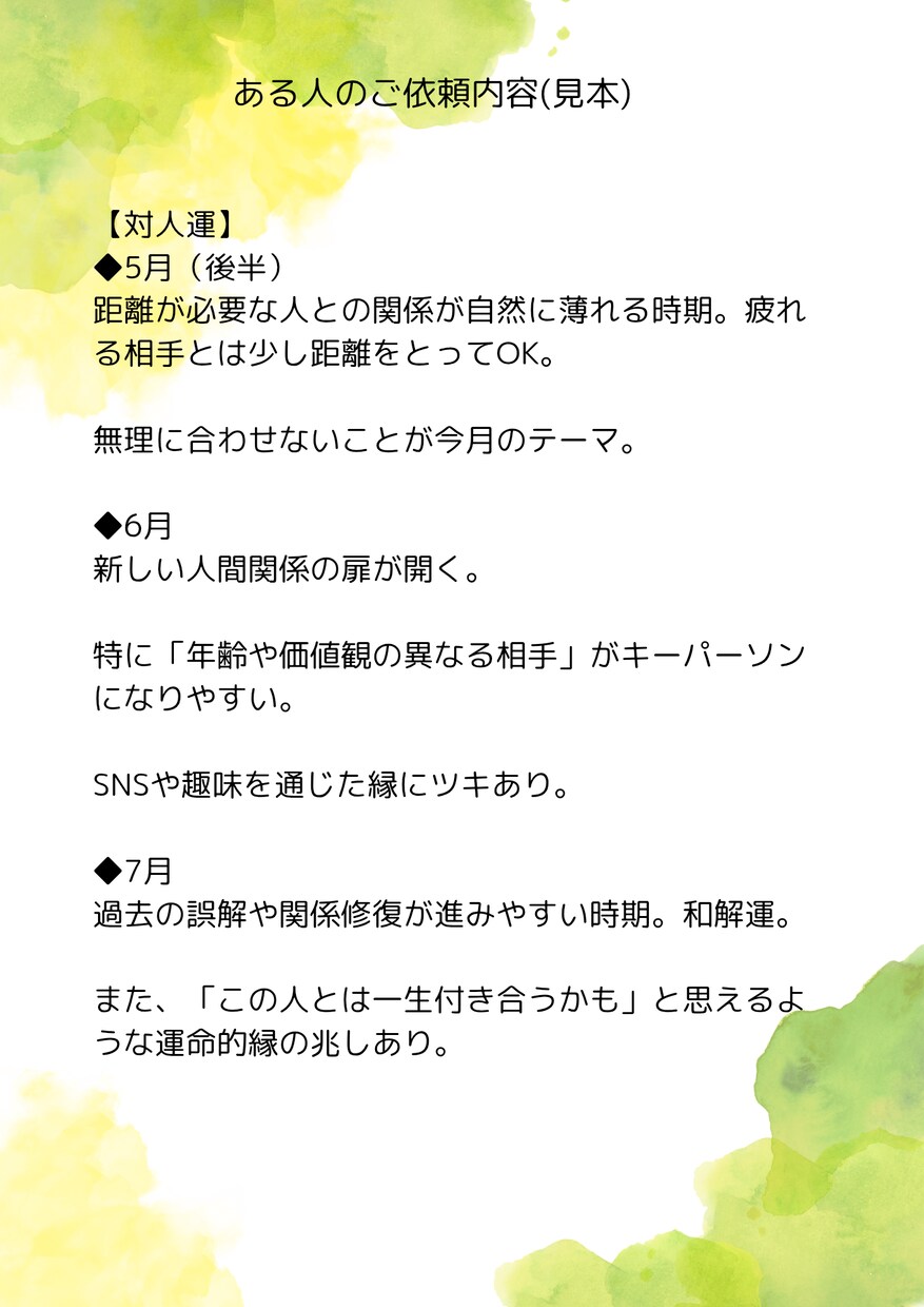 占星術・感性占いであなたの運命を鑑定致します 感性占い＋占星術で鑑定して1ヶ月間の開運アドバイス イメージ7