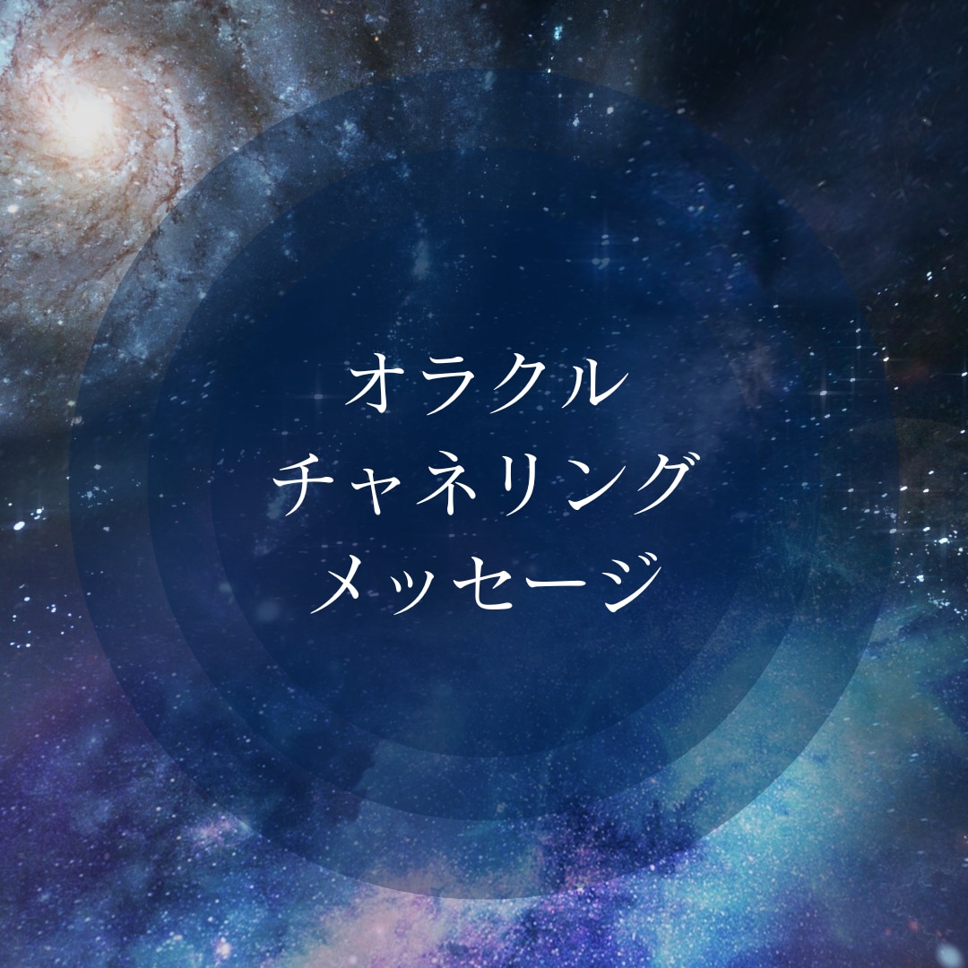天から与えられたギフト、才能を鑑定します スターシードオラクルカードで魂の性質、長所、才能を伝えます！ イメージ1