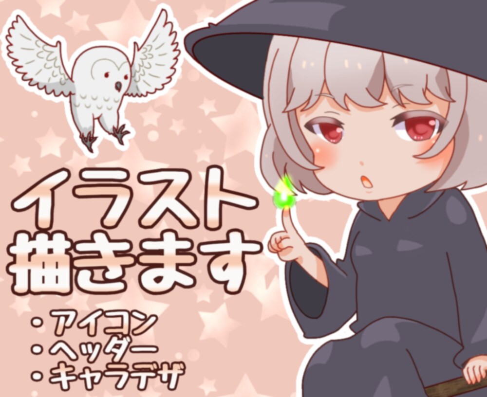 ちびキャラのアイコンや立ち絵書きます 可愛い感じの絵が得意で老若男女OK簡単な人外もOK イメージ1