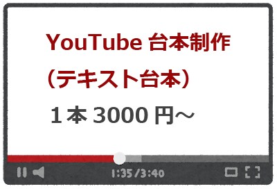 YouTube、web番組台本制作します ゆっくり、雑学系の台本実績あり イメージ1