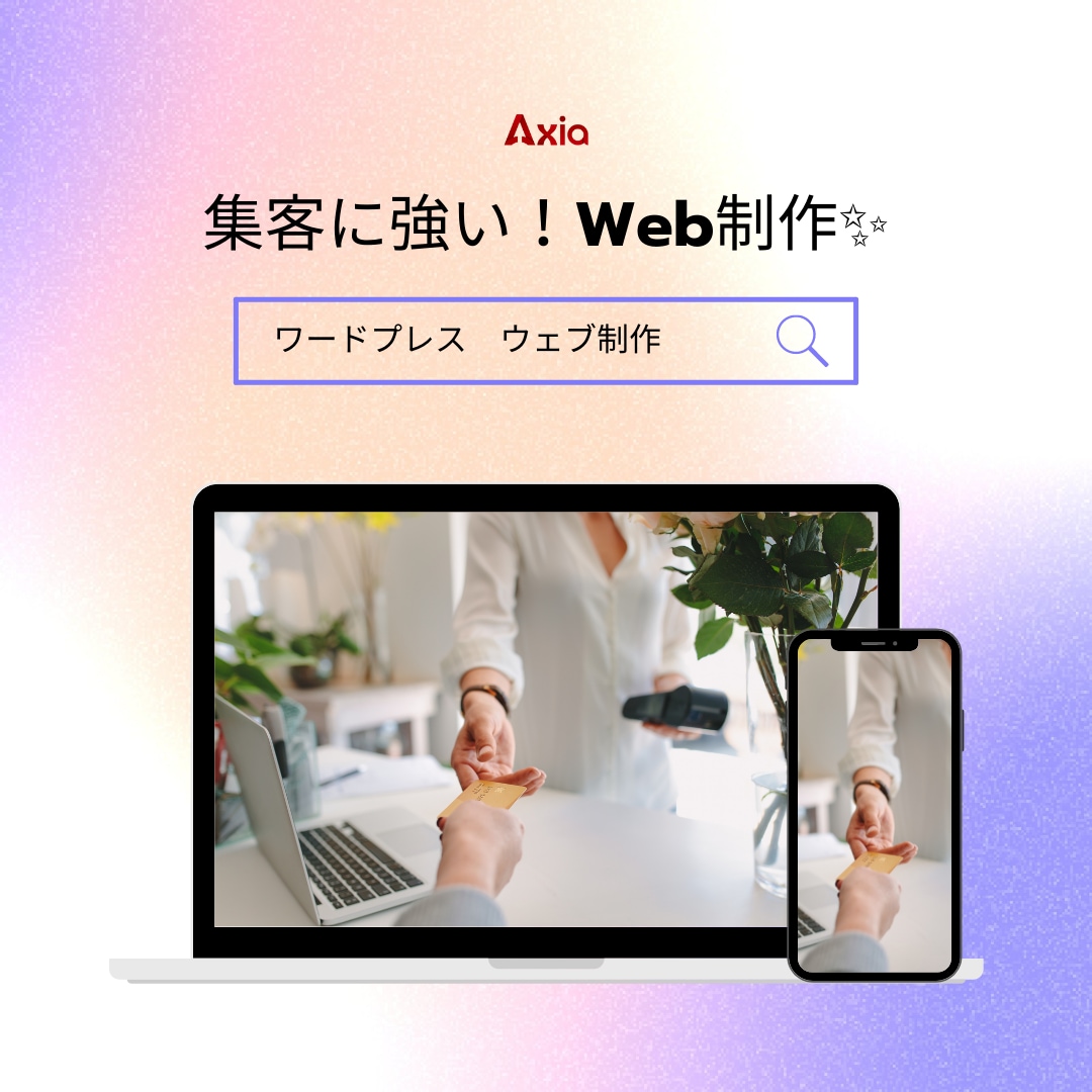 安価！ワードプレスでウェブ制作いたします 店舗、アフィリエイト、教室、小売など幅広く対応します イメージ1