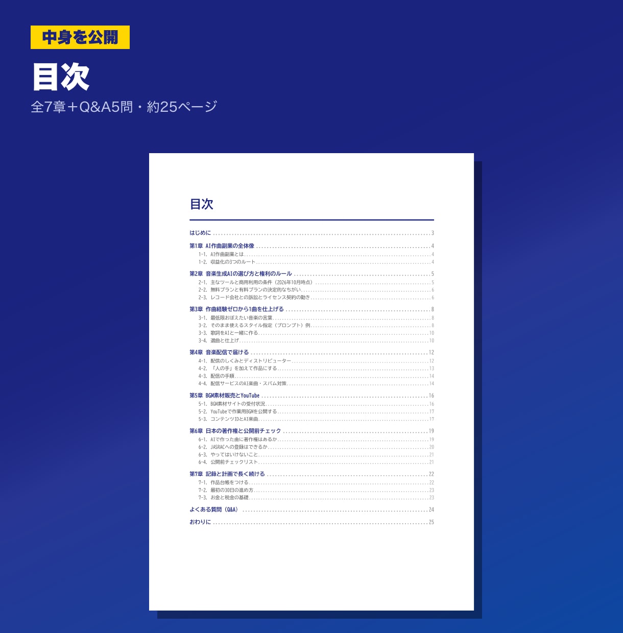 AI作曲副業の始め方をPDFマニュアルで提供します 作曲ゼロからAIで曲を作り配信・販売するまでの手順書 イメージ2