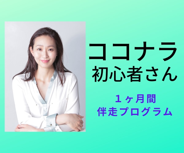 １ヶ月間⭐️ココナラ出品スタートダッシュ応援します 90分✖️３回の個別コンサル／動画＆実践報告＆フィードバック イメージ2