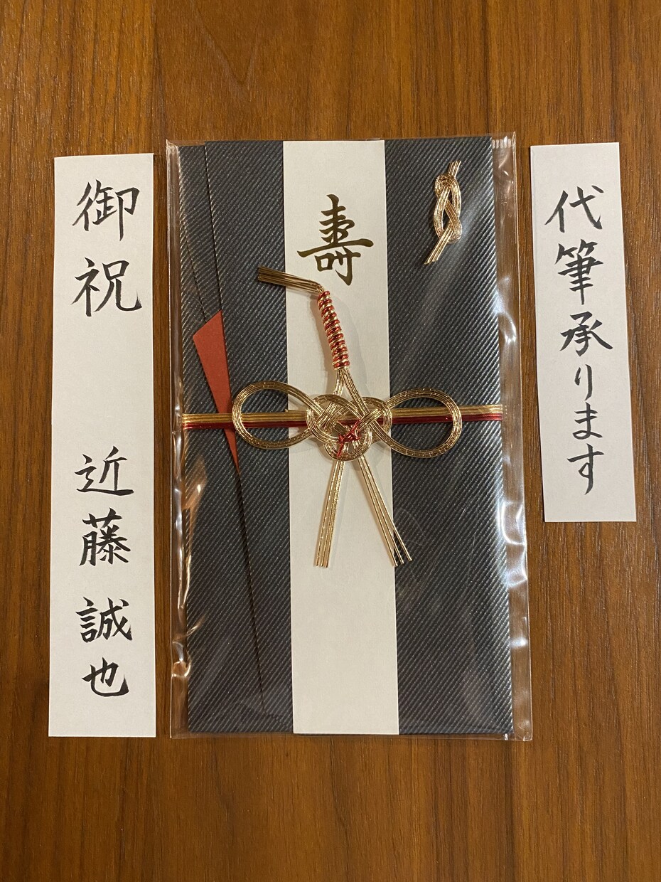 ご祝儀袋の代筆を承ります きれいな字の祝儀袋を渡したい方へ イメージ1
