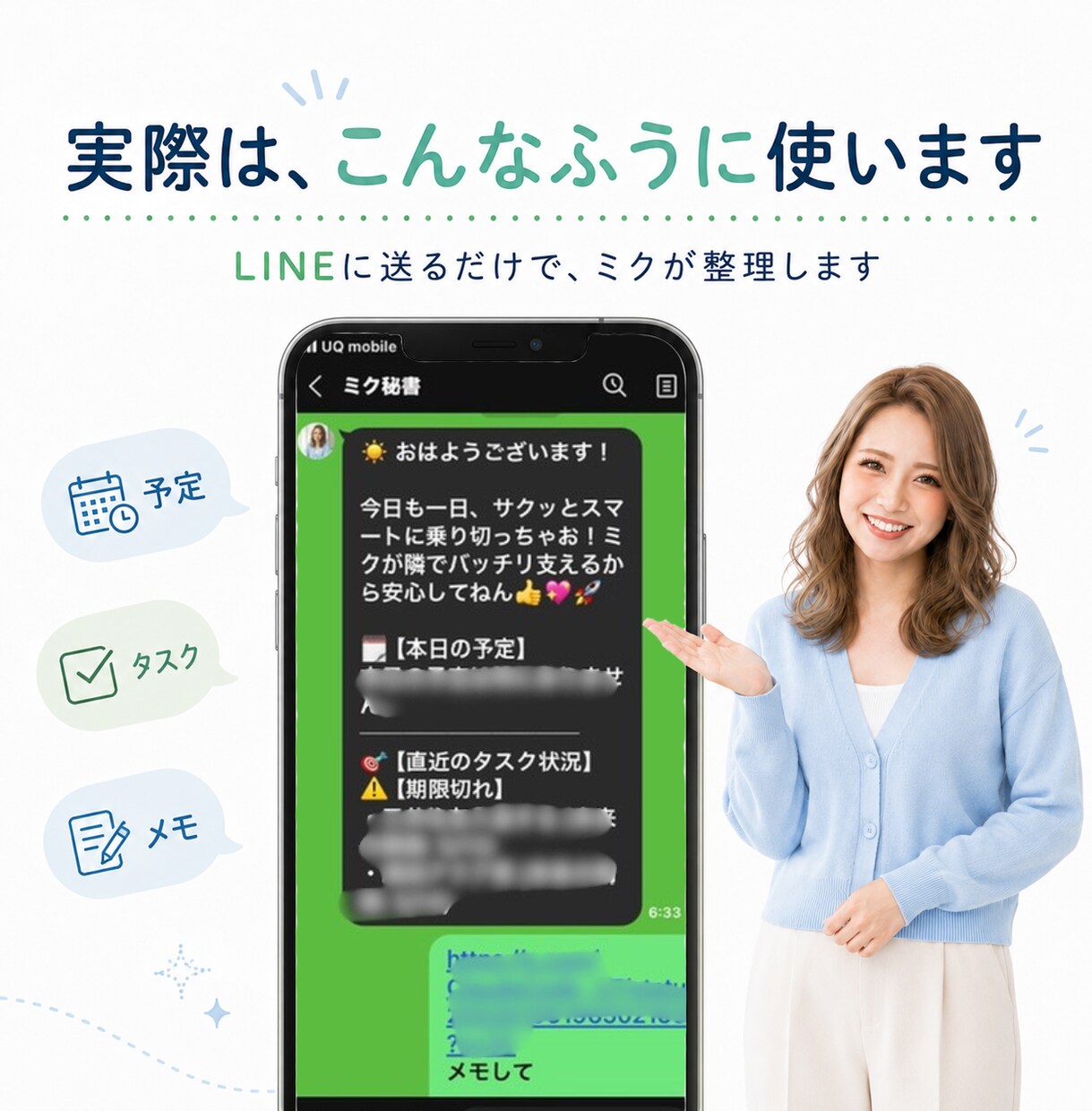 覚えておく仕事を減らすAI秘書を作ります LINEで使える、あなた専用の仕事整理AI秘書 イメージ3
